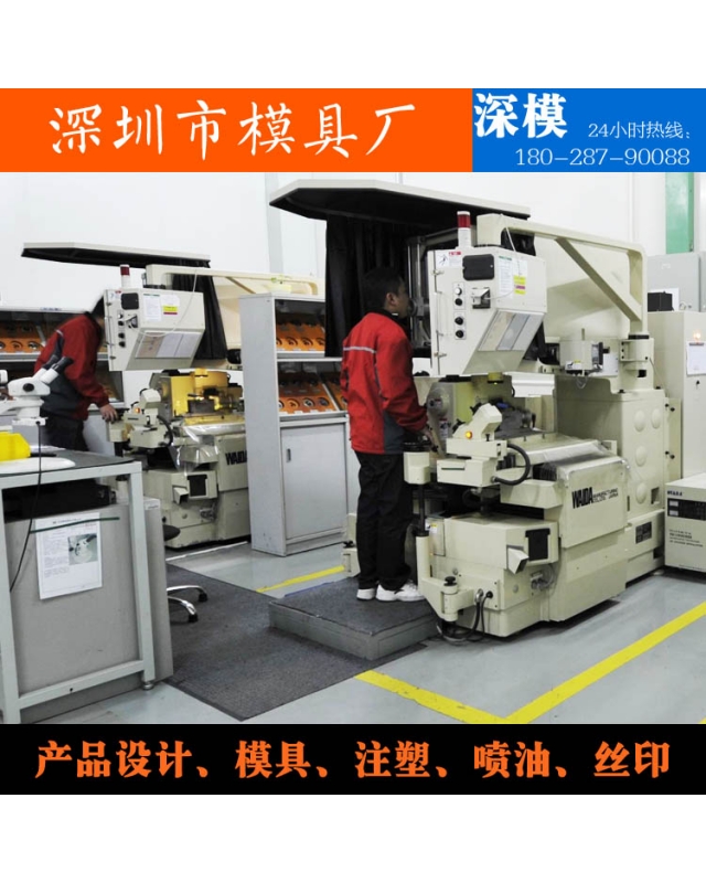 深圳市深模塑膠模具有限公司-設(shè)備