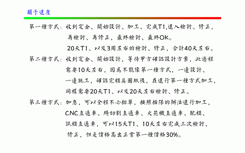 關(guān)于進(jìn)度-深圳市模具廠對(duì)模具開(kāi)發(fā)進(jìn)度的定義