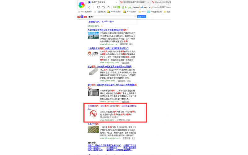 一早起來(lái)查詢“模具廠”，突然看到我們的深模也在其中