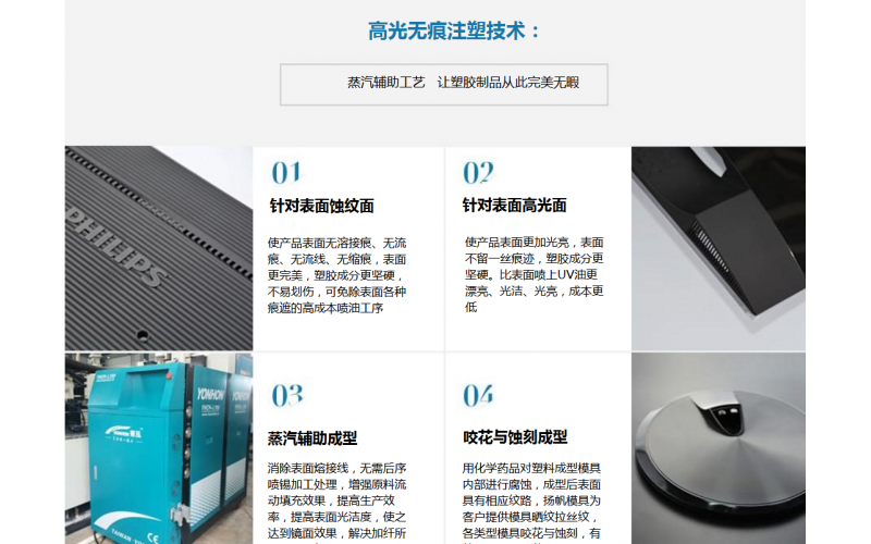 塑膠模具注塑新技術(shù)，高光無痕注塑技術(shù)