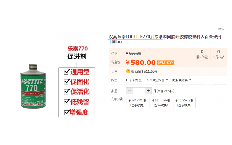 硅膠與ABS粘接，哪種方案最佳，樂泰770促進(jìn)劑+樂泰401