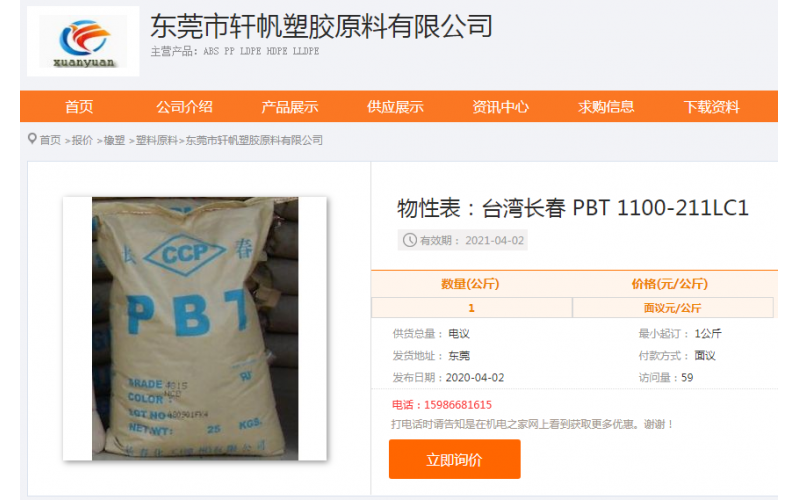 我們生產(chǎn)最小的交流互感器外殼， 使用 PBT 不加波纖材料， 江蘇長(zhǎng)春 PBT-1100-211 是防火的材料