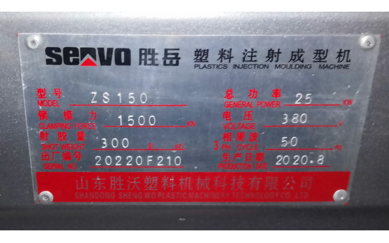 深圳模具廠，注塑機名牌一覽表