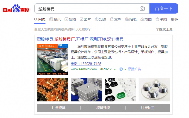 深模-品牌建設(shè)， 努力打造深圳模具新標(biāo)桿